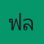 คุณฟลุค