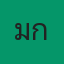 คุณมุก