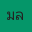 คุณเมลเบิร์น
