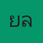 เยลโล่