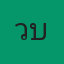 คุณเว็บ