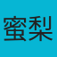 主播