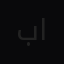 بدريه  الرشيدي
