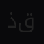 ذهب قيسي