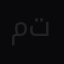 صورة شخصية لـ مبدع تجريبي