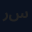 راشد سامي