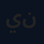 يعقوب نادر