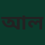 আব্দুল করিম (হেড রাজমিস্ত্রি ও কনস্ট্রাকশন টিম লিডার)