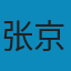 张京