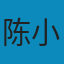 陈小珍
