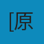 康德《纯粹理性批判》术语通释 PDF
