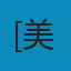 民主的不满：美国在寻求一种公共哲学