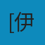 现代世界体系（第二卷）: 重商主义与欧洲世界经济体的巩固（1600-1750） PDF