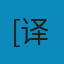 像计算机科学家一样思考Python（第1版） PDF
