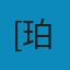 伯克利物理学教程（第2卷）：电磁学 PDF