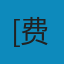 剑桥中国史（全十册） PDF