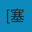 麦田里的守望者 PDF