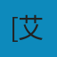 荒原: 艾略特诗选 PDF