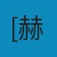 建筑学教程 2：空间与建筑师 PDF