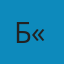 Компьютер глазами хакера PDF