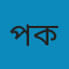 প্রফেসর মোহাম্মদ রেজাউল করিম