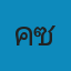 คลินิก & เพ็ทช็อป ซันนี่รักสัตว์ Logo