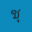 ชุมพลสัตวแพทย์ Logo