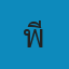 พีนัทสัตวแพทย์ Logo