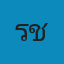 รถบริการรับส่งสุนัขและแมว by คุณเชอรี่ (24 ชม.) Logo