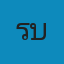 รับฝากเลี้ยงสุนัข อาบน้ำตัดขน by บ้านหมาแมวเพ็ทช็อป Logo