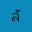 ลักษณ์เก้าเพ็ทช้อป Logo