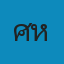 ศูนย์สุขภาพสัตว์เลี้ยงพะเยา (หมอไก่) Logo