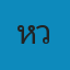 หมาซน รีสอร์ท (ว่ายน้ำ/รับฝากสุนัข) Logo