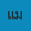 แม่ฮ่องสอนสัตวแพทย์ Logo