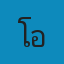 โรงพยาบาลสัตว์แกรนด์ อยุธยา Logo