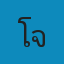 โรงพยาบาลสัตว์แผ่นดินทอง จันทบุรี Logo