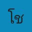 โรงพยาบาลสัตว์ ทองหล่อ ประดิษฐ์มนูธรรม (เปิด 24 ชม.) Logo
