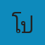 โรงพยาบาลสัตว์ เว็ทธานี ประจวบฯ Logo