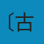 理想国 PDF