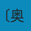 梦的解析 PDF
