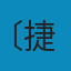 不能承受的生命之轻 PDF