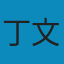 系统解剖学 PDF