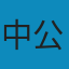 翻译硕士(MTI)汉语写作与百科知识历年真题详解 答案. PDF