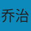 改变你的服装，改变你的生活 EPUB