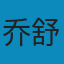 基本无害的计量经济学: 实证研究者指南 PDF