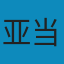 国富论: 西方经济学的“圣经” 影响历史的十大著作之一　全面解读财富增长的奥秘与根源 PDF