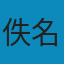 太乙金华宗旨（简体中文版）: 中华传世珍藏古典文库 EPUB