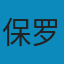 黑客与画家: 硅谷创业之父Paul Graham文集 PDF