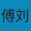 离散数学及其应用 PDF