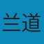 那些古怪又让人忧心的问题: 前NASA成员、美国最火科普博客xkcd幽默问答集 AZW3